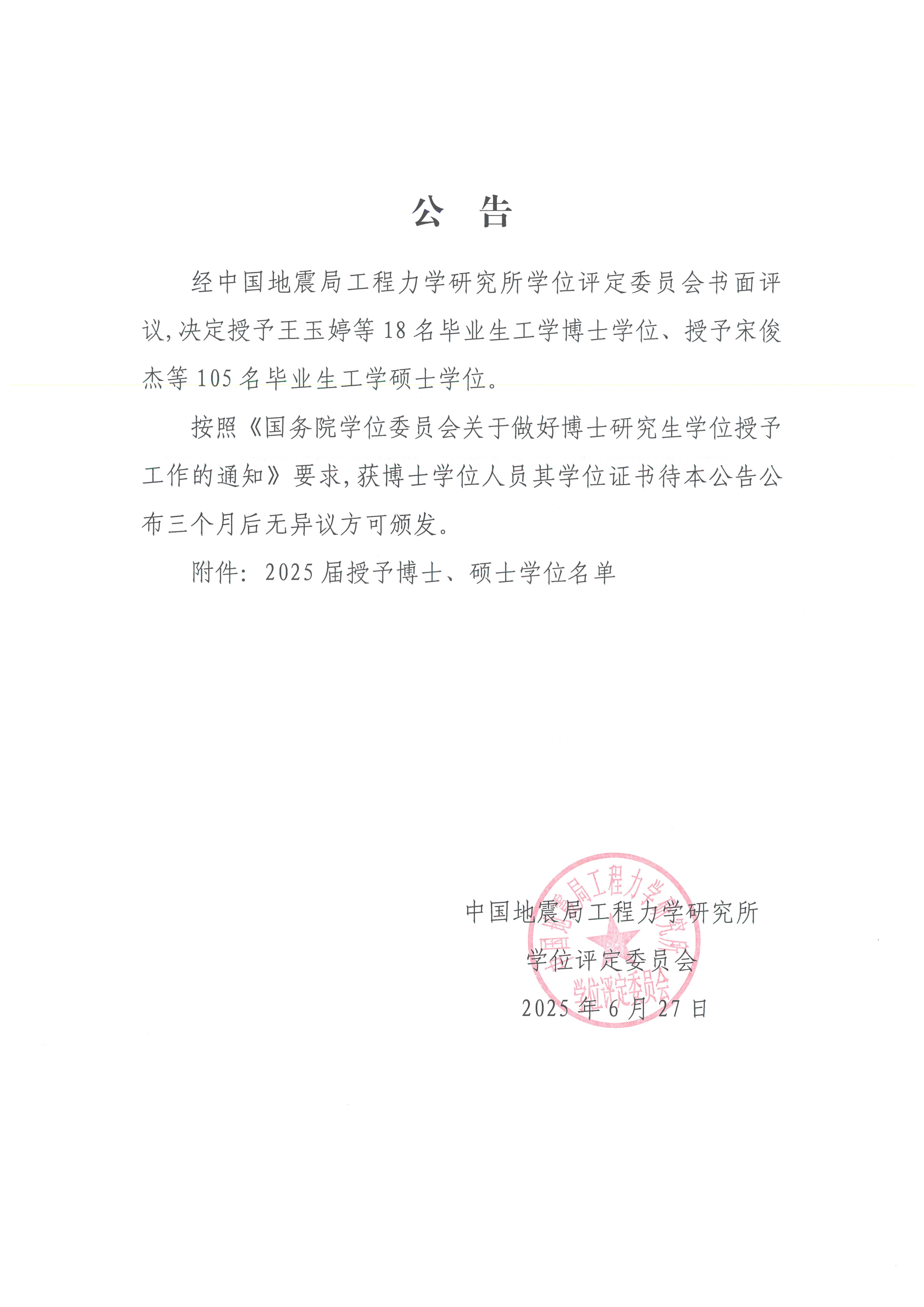 2025学位授予_页面_1.jpg
